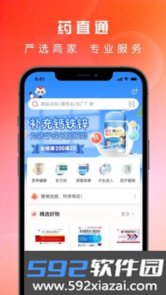 药直通平台最新版截图1