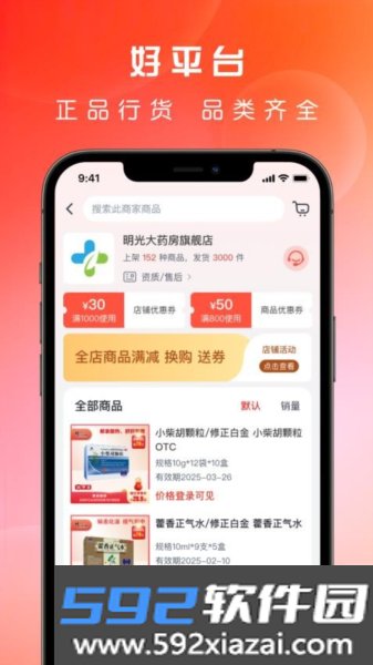 药直通平台最新版截图3