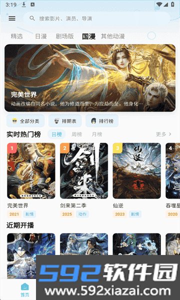 星空动漫app最新免费下载官网版