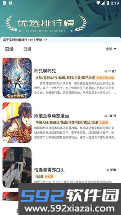 星空动漫app最新免费下载官网版截图1