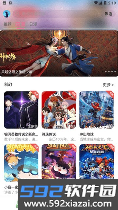 星空动漫app最新免费下载官网版截图2