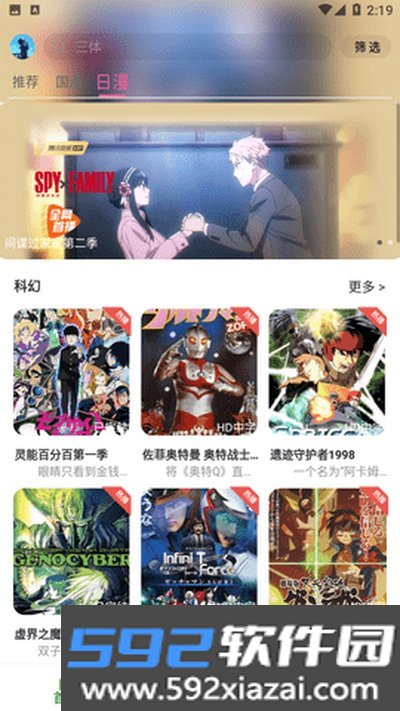 星空动漫app最新免费下载官网版截图3