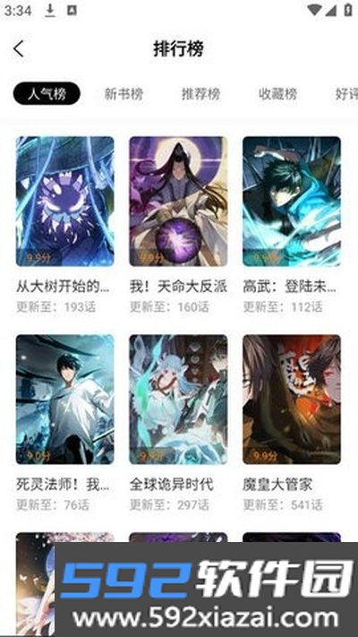 星空动漫app最新免费下载官网版截图4