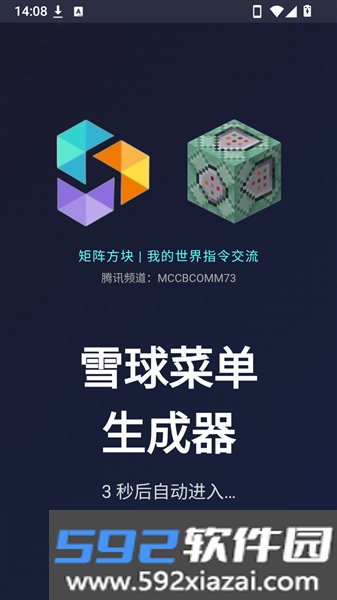 雪球T显生成器官方版 1.1
