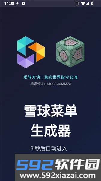 雪球T显生成器官方版截图1