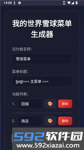 雪球T显生成器官方版截图2
