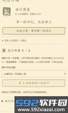 旅行奶蛙截图4