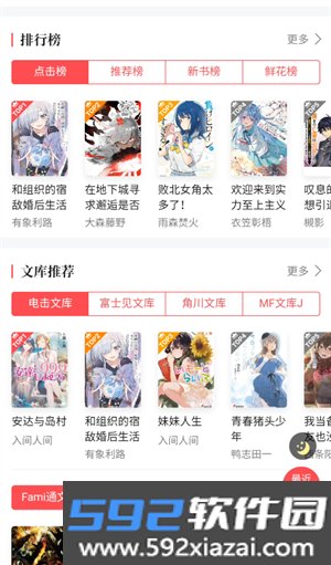 哔哩轻小说