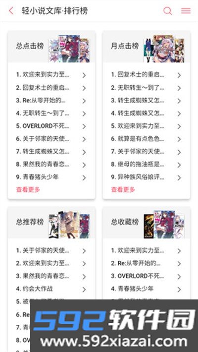 哔哩轻小说官方版截图2