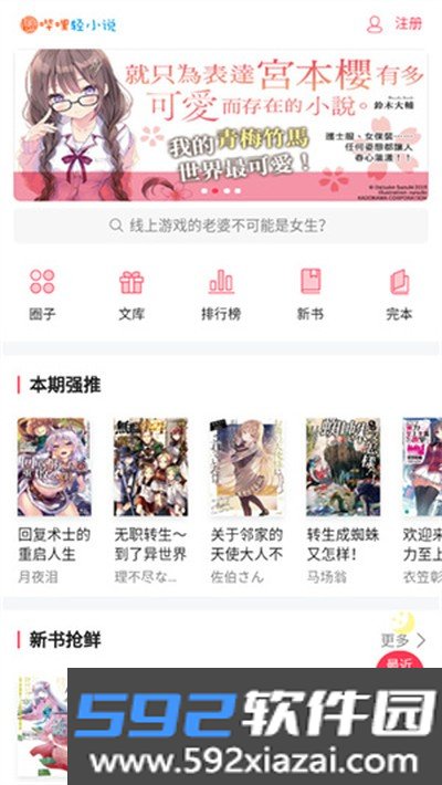 哔哩轻小说官方版截图4