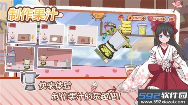米琪果汁店2截图7