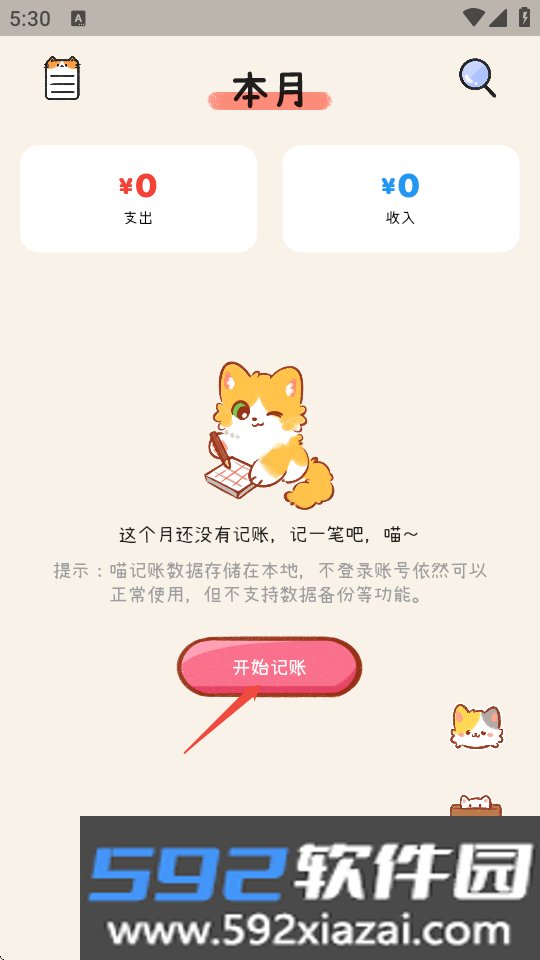 喵记账app