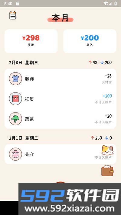 喵记账app官方版下载截图1