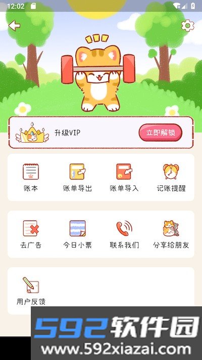 喵记账app官方版下载截图2