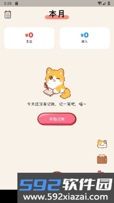 喵记账app官方版下载截图3