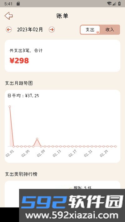 喵记账app官方版下载截图4