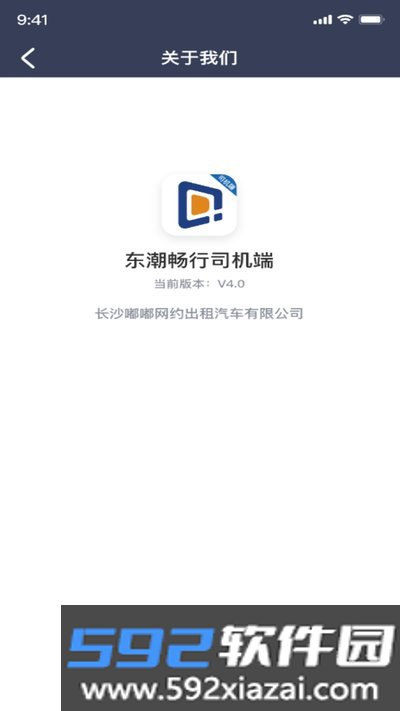 东潮畅行司机端app官方版截图1
