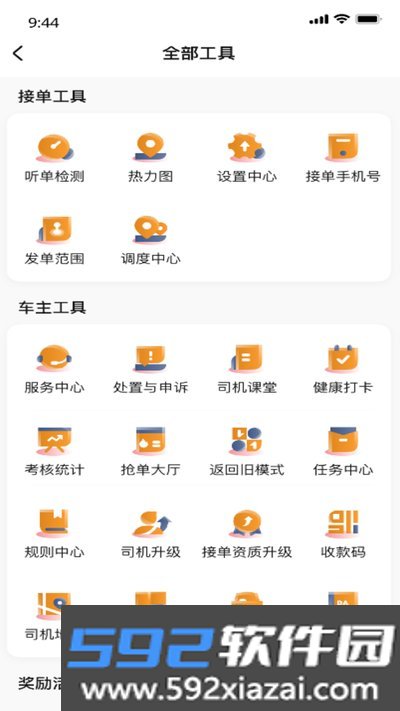 东潮畅行司机端app官方版截图2