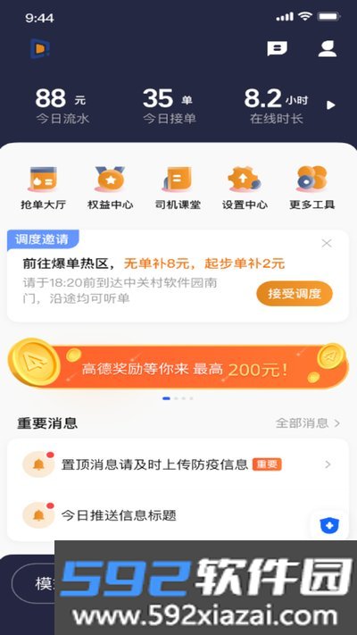 东潮畅行司机端app官方版截图3