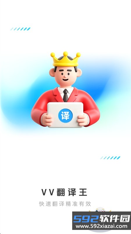 VV翻译王app安卓手机版截图1