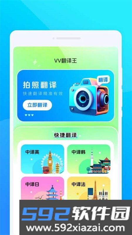 VV翻译王app安卓手机版截图3