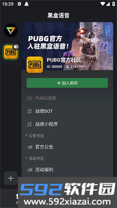 黑盒语音手机版截图2