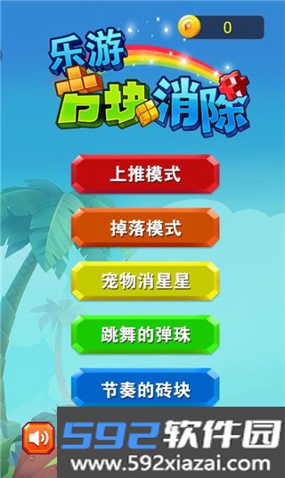 乐游方块消除