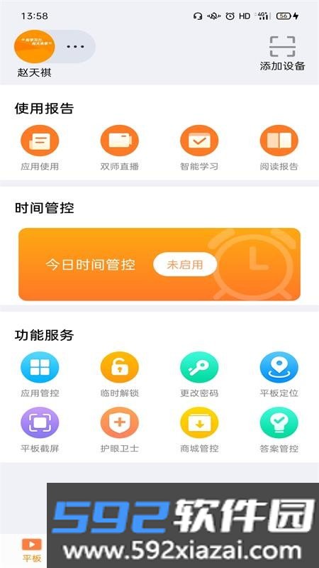读书郎家长助手正版