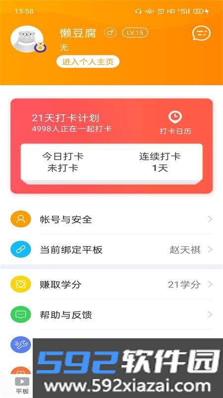 读书郎家长助手正版截图3