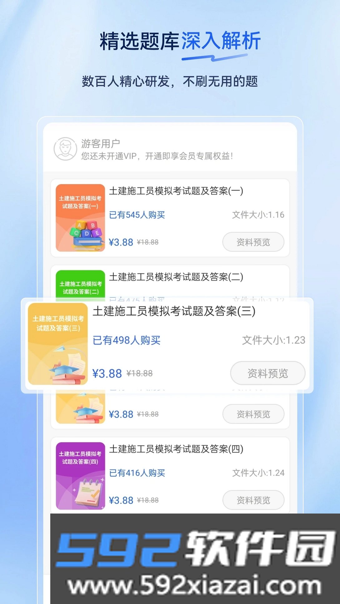 施工员超题库截图1