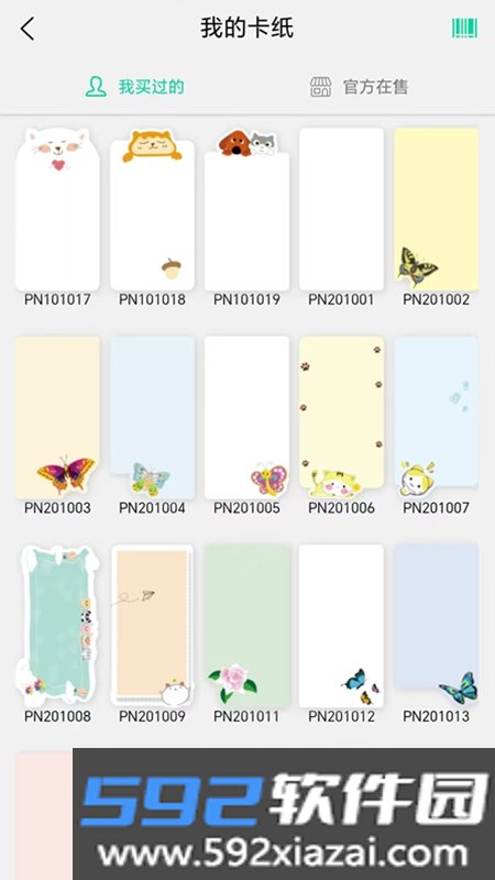 CardJoin软件官方版截图2