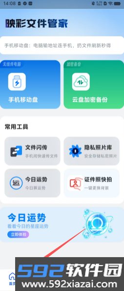 映彩文件管家