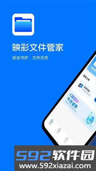 映彩文件管家最新版截图1
