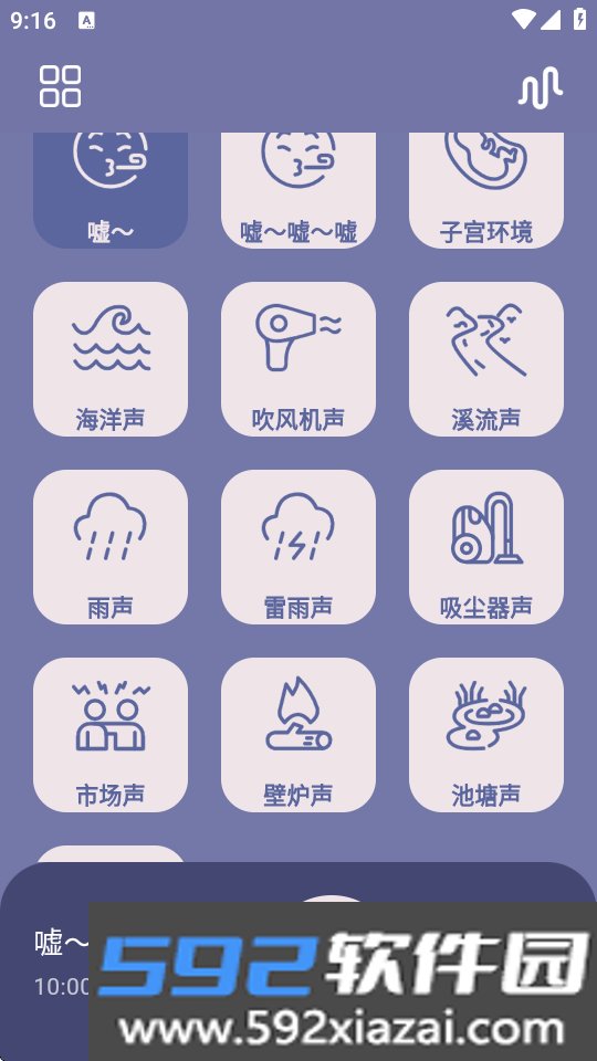 哄睡白噪音官方版app