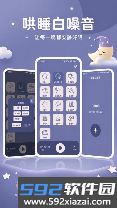 哄睡白噪音官方版app截图3