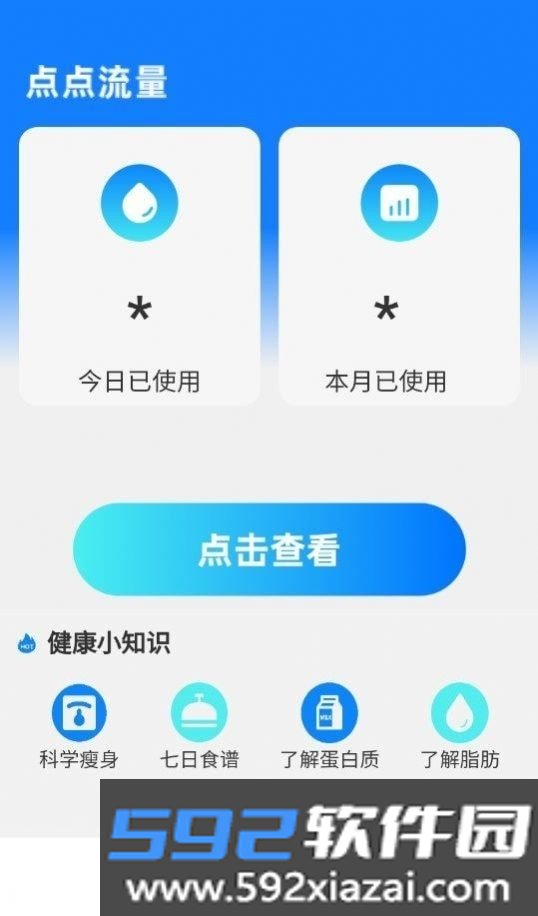 点点流量app