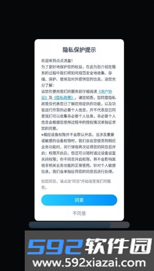 点点流量app安卓版截图1