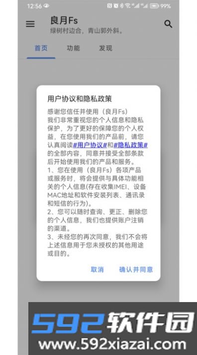 良月Fs工具箱app