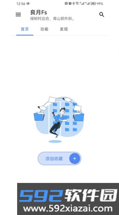 良月Fs工具箱app最新版截图1