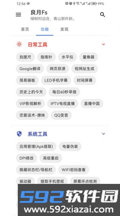 良月Fs工具箱app最新版截图2