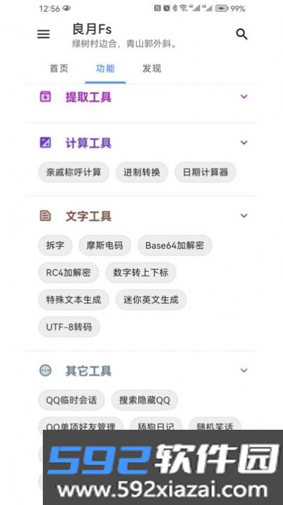 良月Fs工具箱app最新版截图3