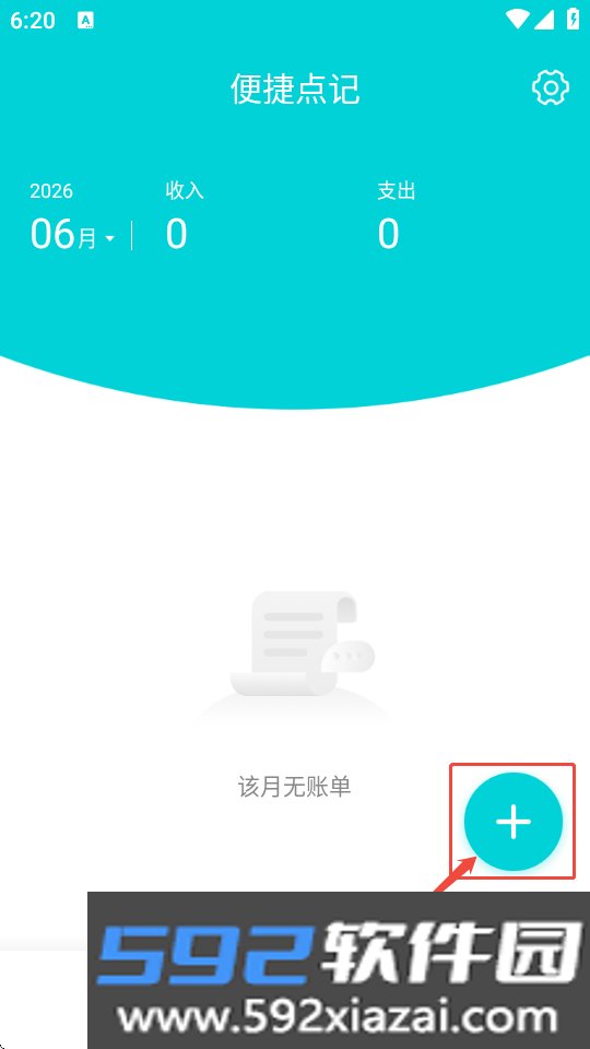 便捷点记