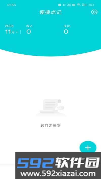 便捷点记官方版截图1