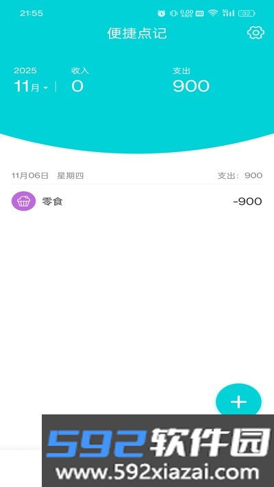 便捷点记官方版截图2