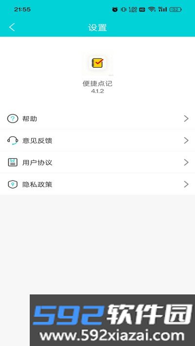 便捷点记官方版截图4