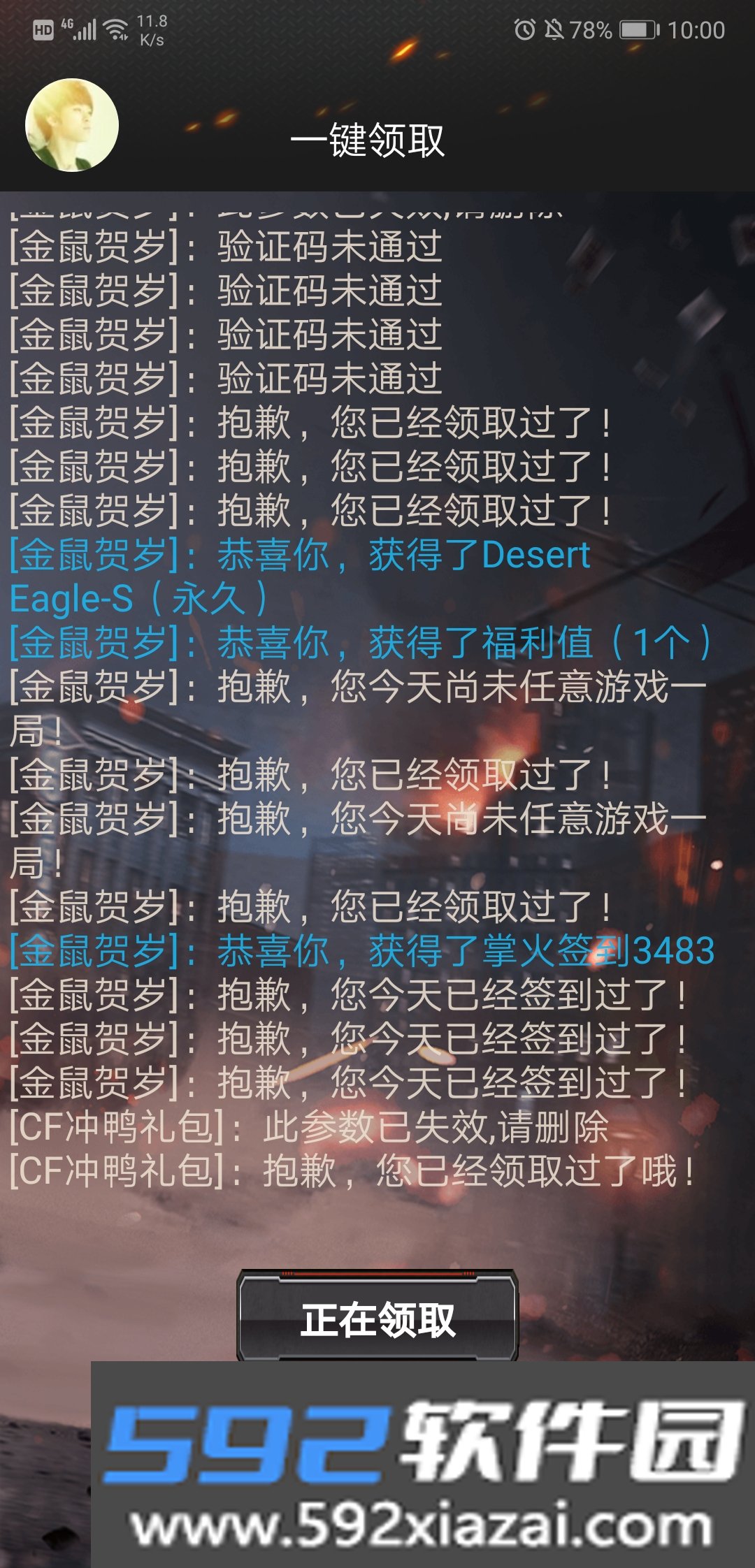 小苹果cf活动助手一键领取手机版最新版截图4