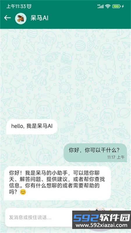 呆马app官方下载安装最新版本截图6