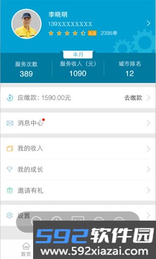 e城e家师傅端