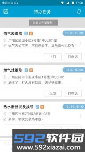 e城e家师傅端官方版截图1