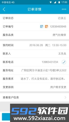 e城e家师傅端官方版截图2